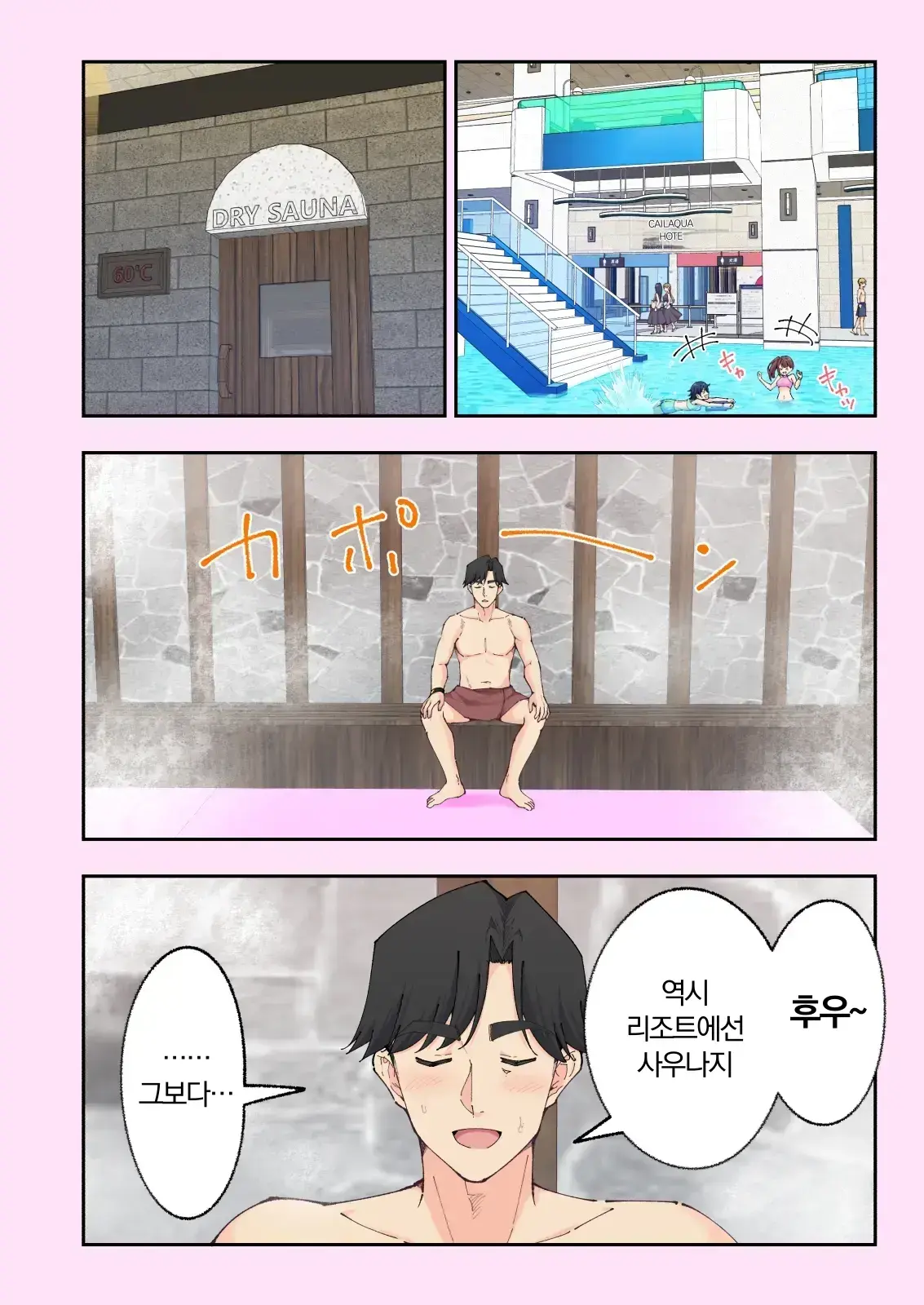 스파 카이리쿠아 1~3.5